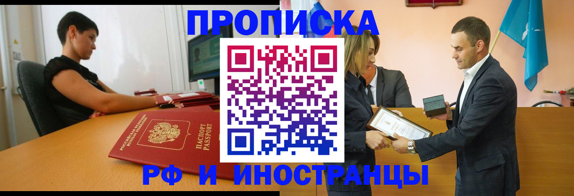 прописка иностранных граждан в Бронницах
