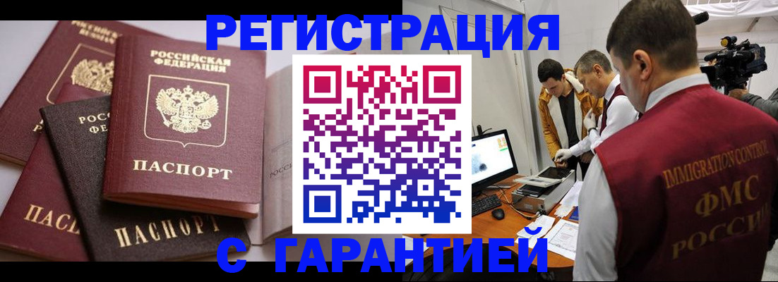 миграционный учет в Бронницах