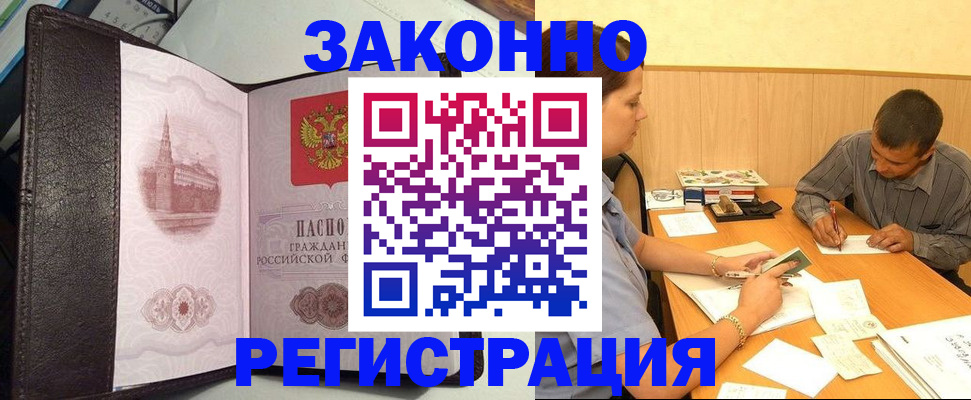 прописка гарантия в Бронницах