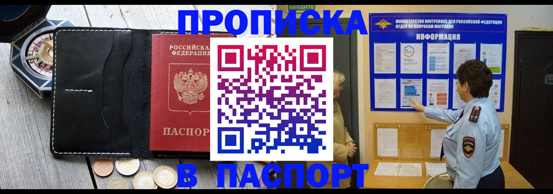 прописка 2025 в Бронницах