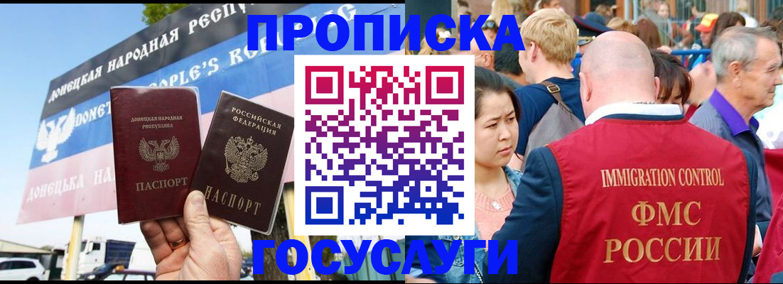 прописка штамп в Бронницах