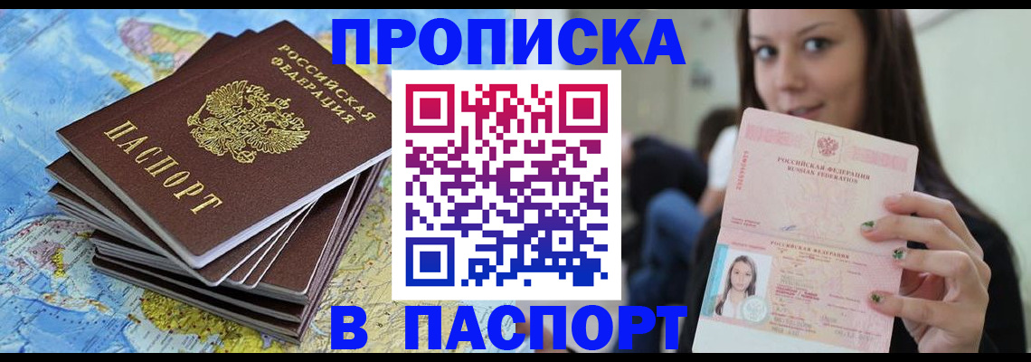 прописка для работы в Бронницах